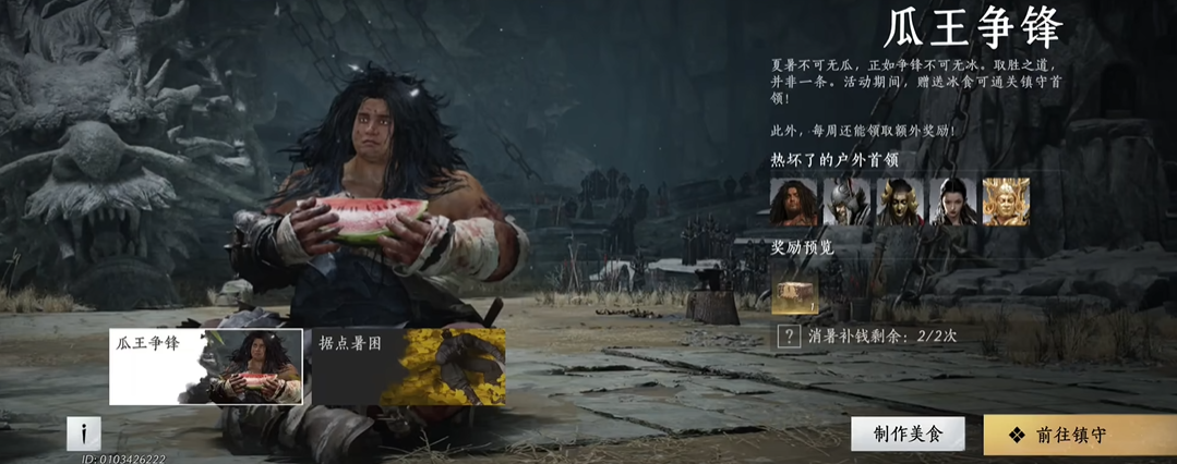 燕云十六声瓜王争锋在哪