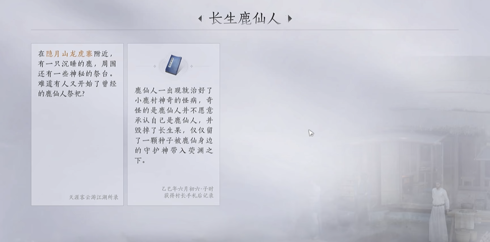 燕云十六声怎么救白鹿