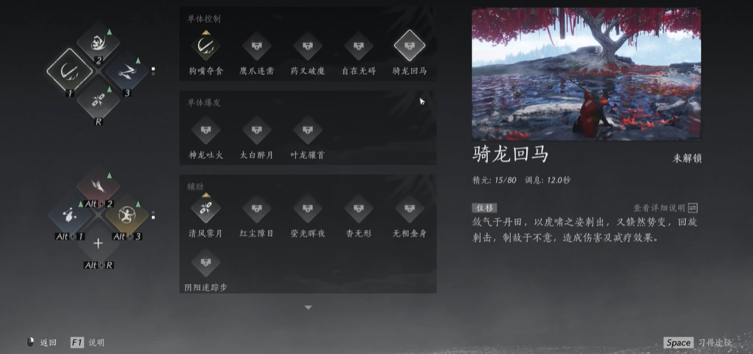 燕云十六声骑龙回马怎么学