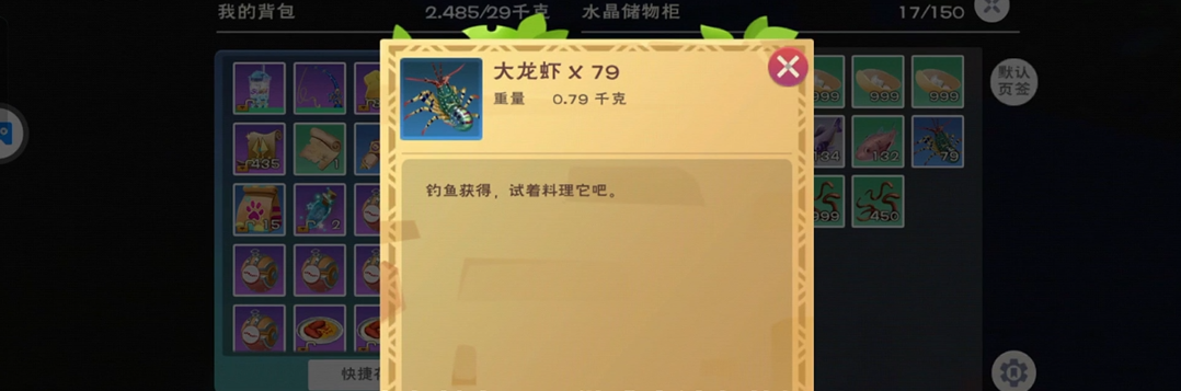 创造与魔法大龙虾有什么用