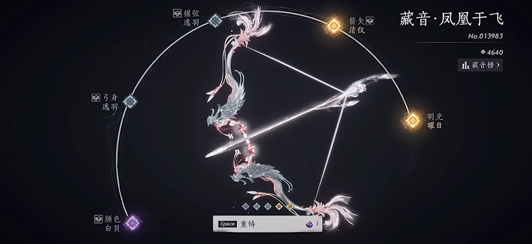 燕云十六声鸣金用什么武库