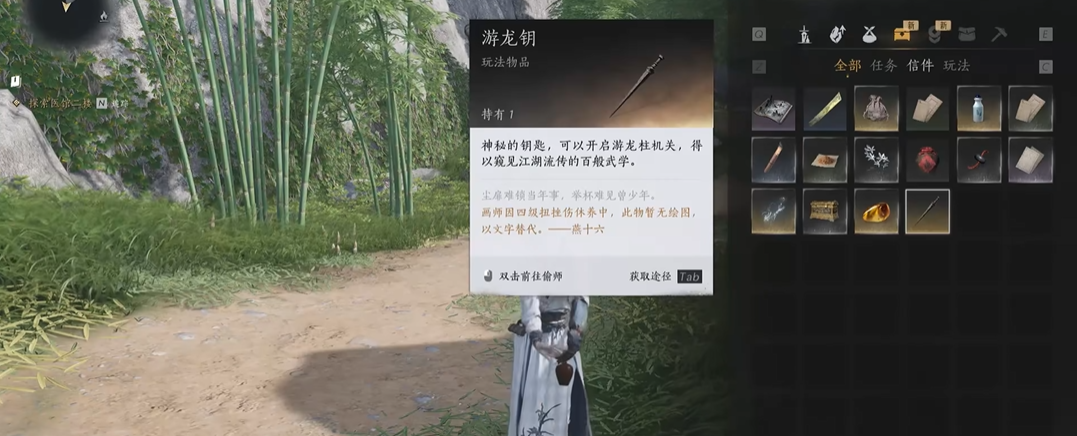 燕云十六声怎么获得游龙钥匙