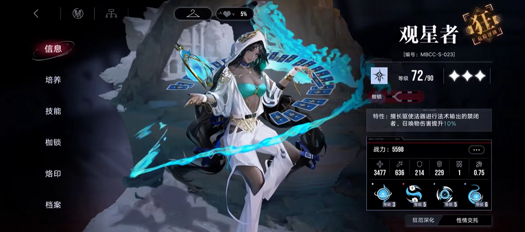 无期迷途观星者值得练吗