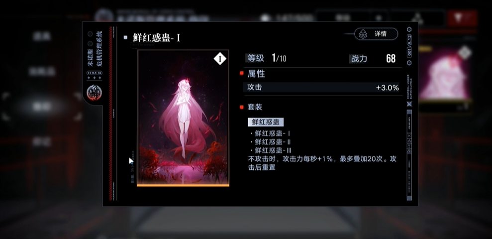 无期迷途鲜红蛊惑给谁用