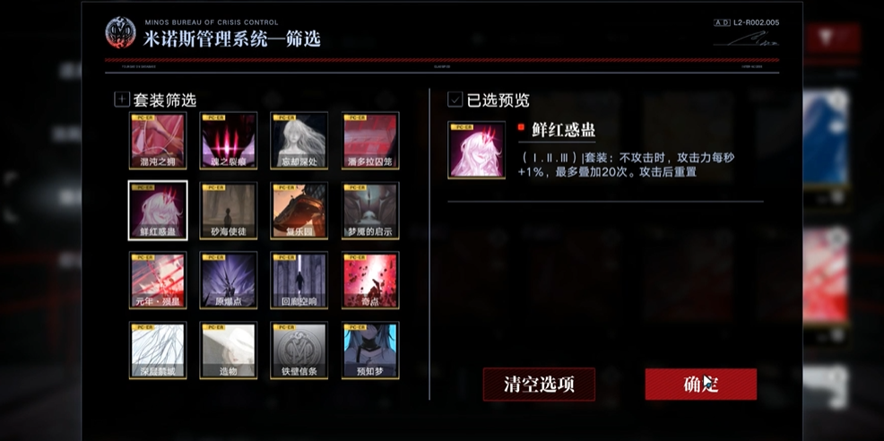 无期迷途鲜红蛊惑给谁用