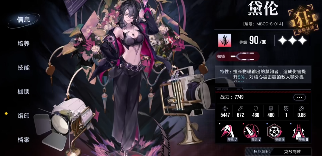 无期迷途黛伦怎么用