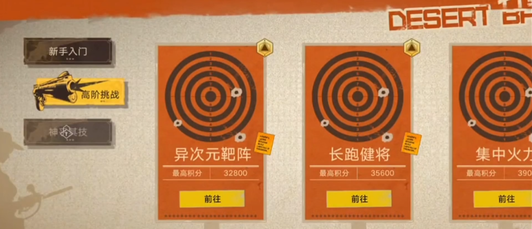 无期迷途打靶高阶怎么打