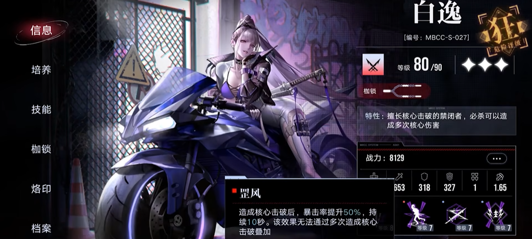 无期迷途白逸怎么样