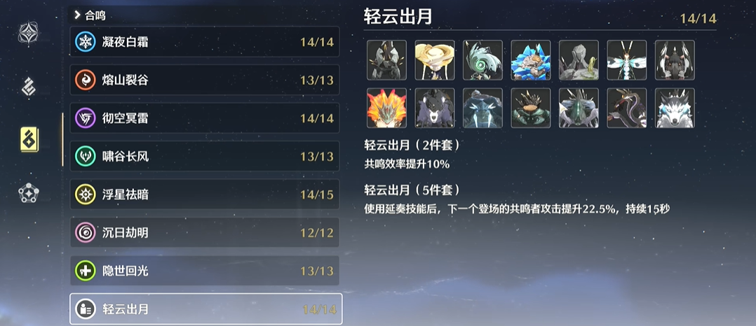 鸣潮轻云套怎么刷