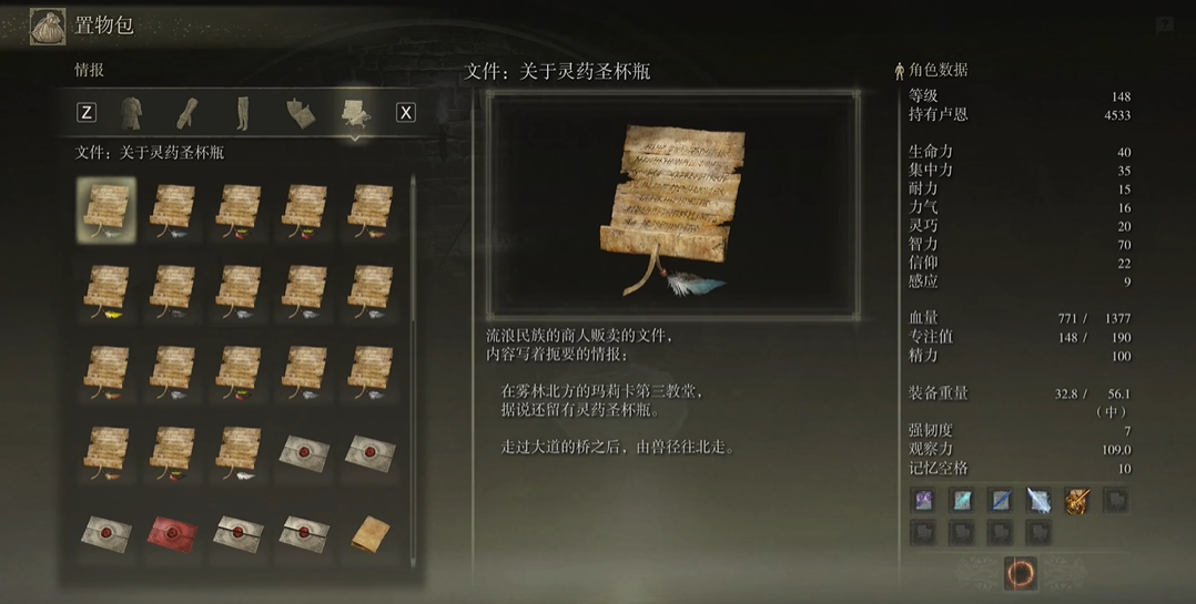 艾尔登法环情报怎么用