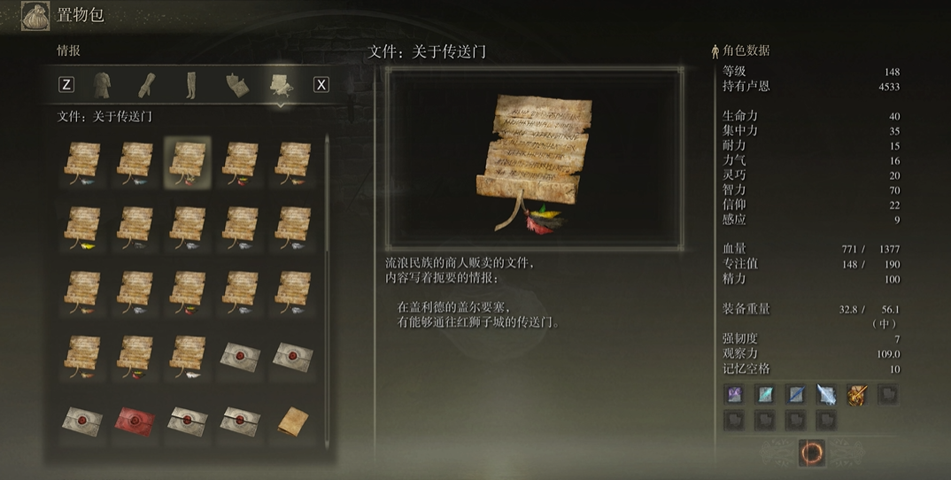 艾尔登法环情报怎么用