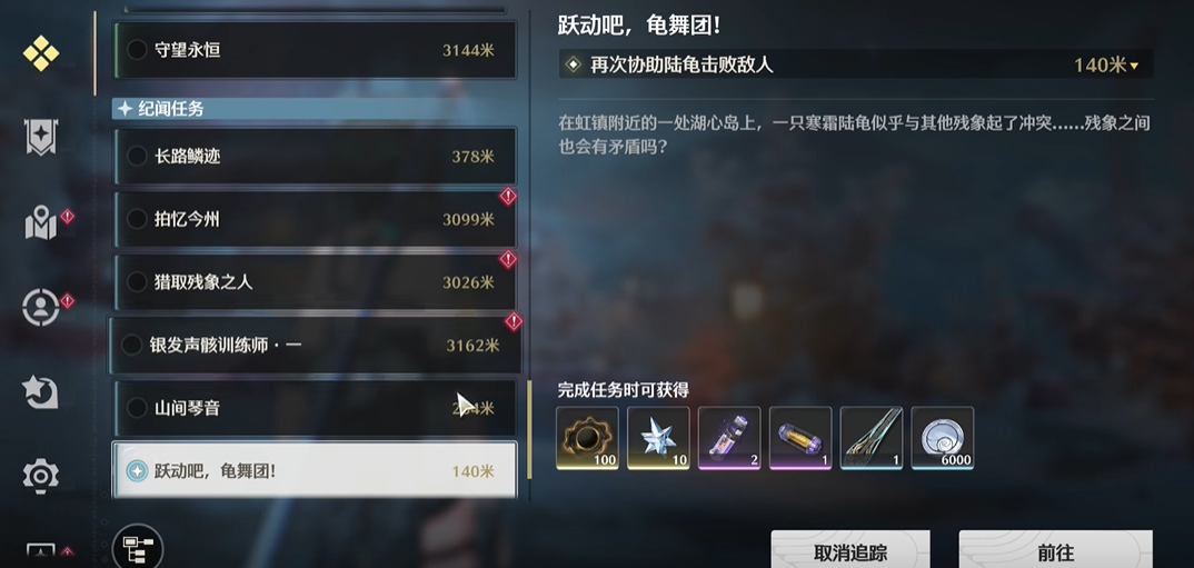 鸣潮龟舞团任务在哪