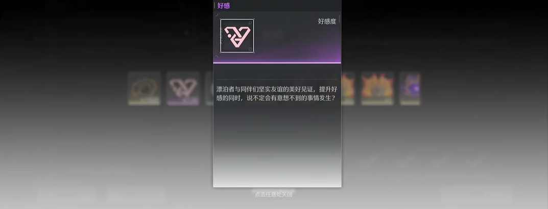 鸣潮如何提高角色好感