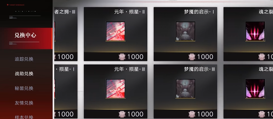 无期迷途破碎战勋换什么