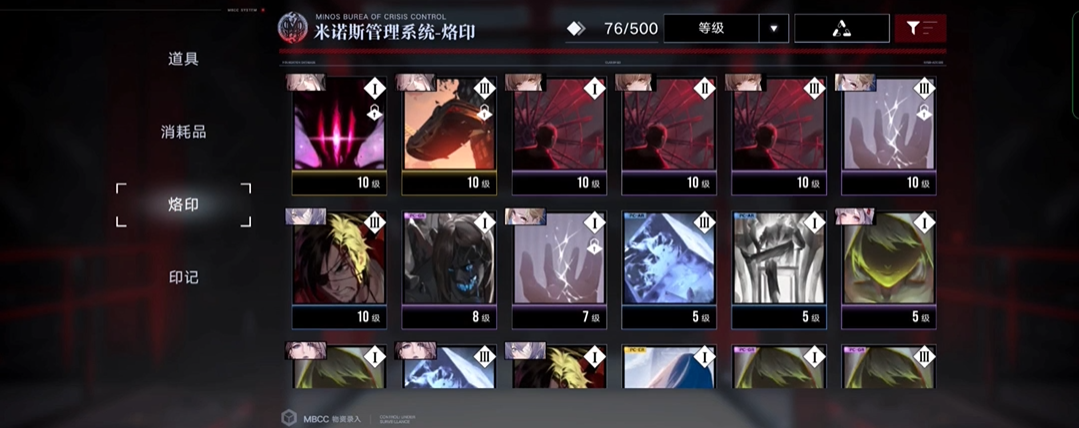 无期迷途烙印怎么分解