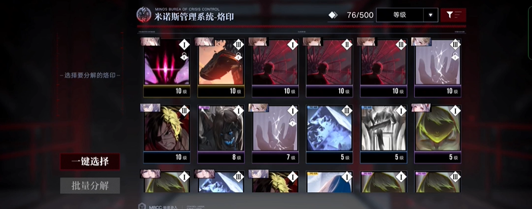 无期迷途烙印怎么分解