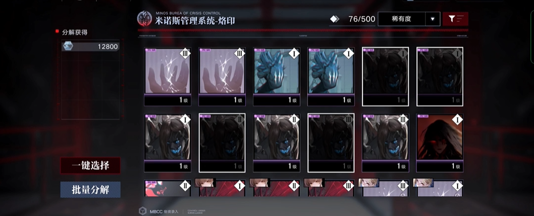 无期迷途烙印怎么分解