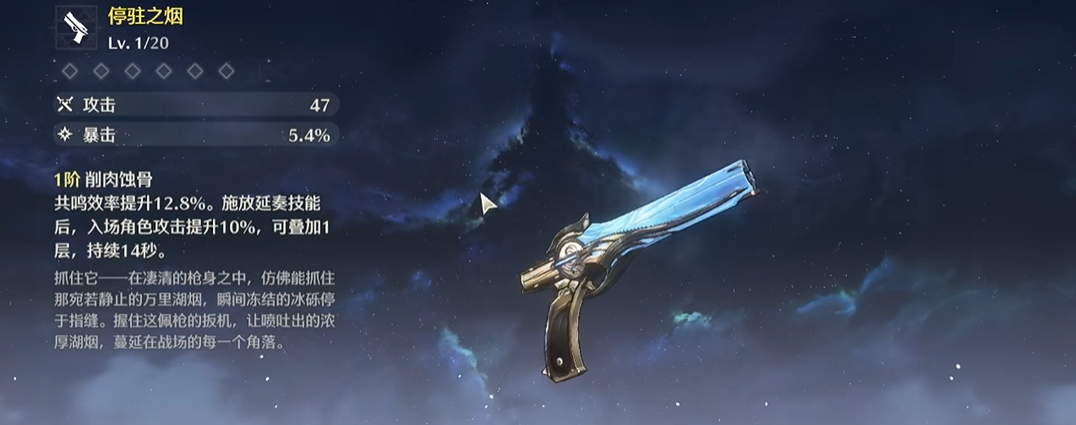 鸣潮武器加暴击吗