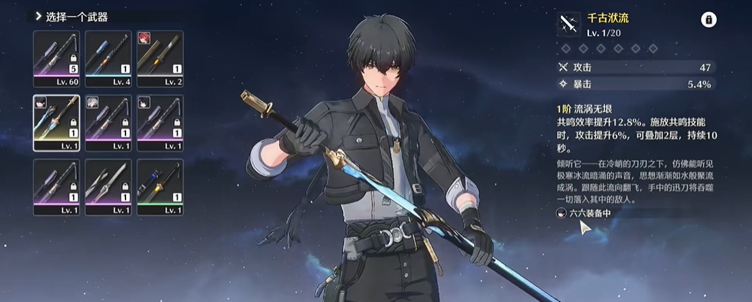 鸣潮武器加暴击吗