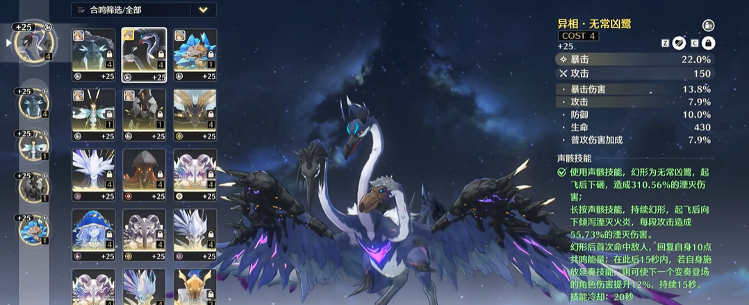 鸣潮声骸选哪个好