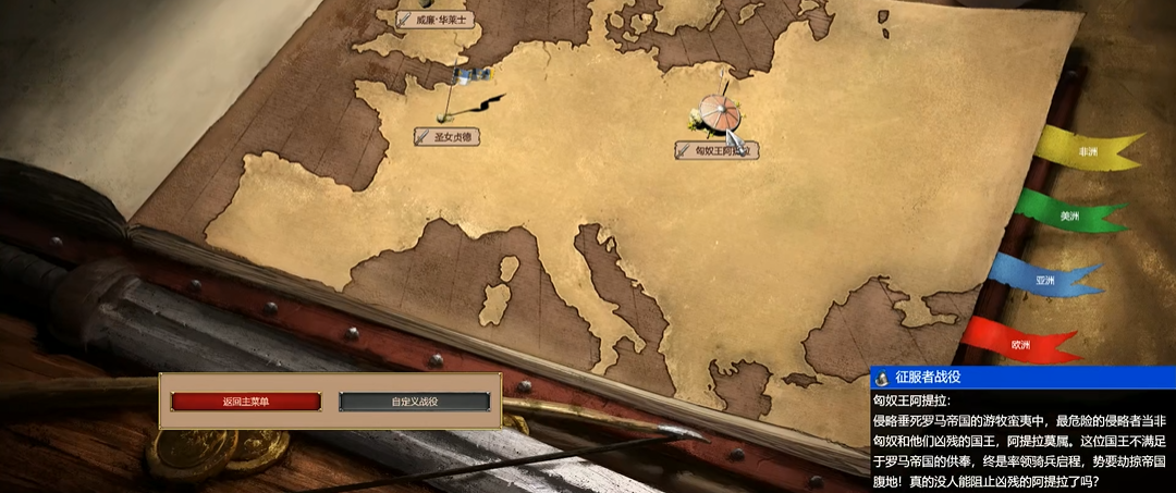 帝国时代2匈奴王阿提拉怎么过