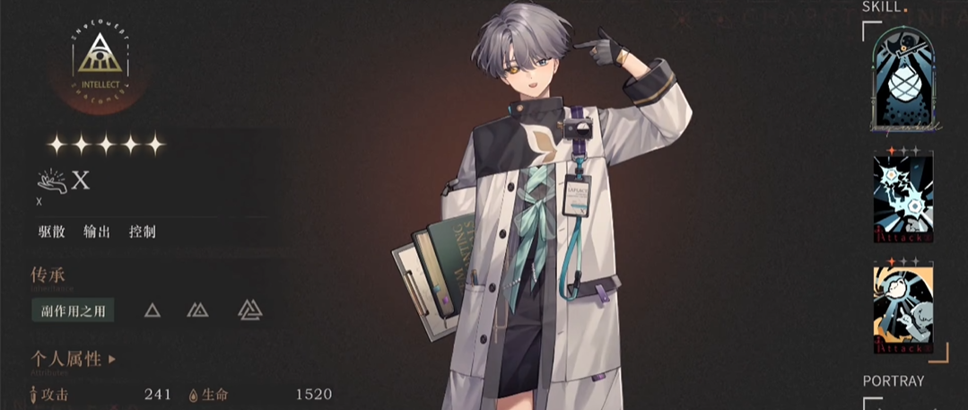 重返未来1999什么角色有驱散