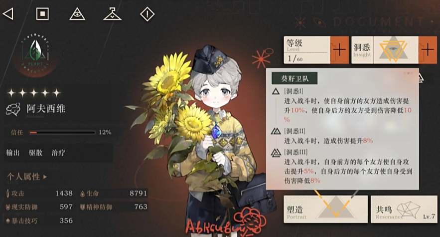 重返未来1999什么角色有驱散