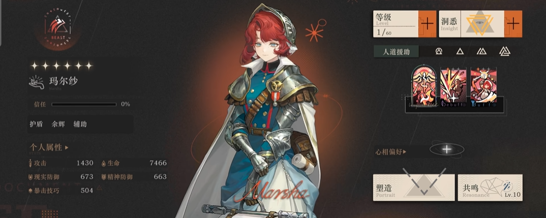 重返未来1999什么角色有驱散