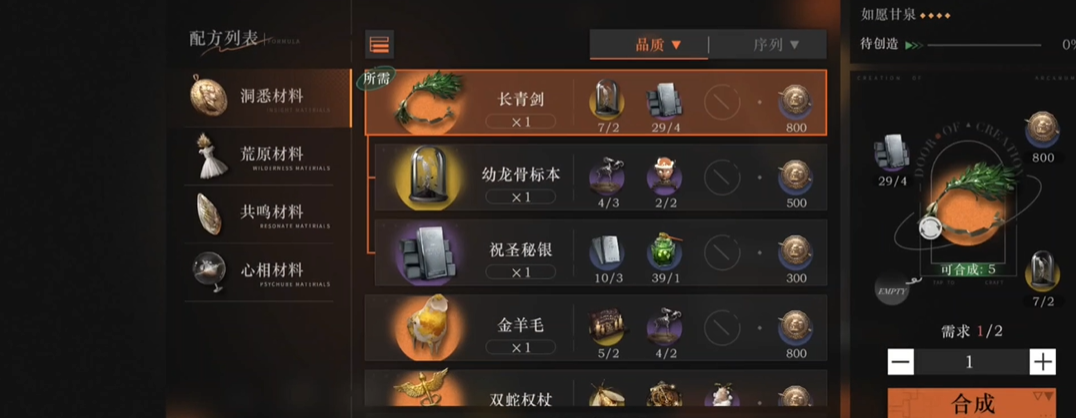 重返未来1999长青剑如何获得