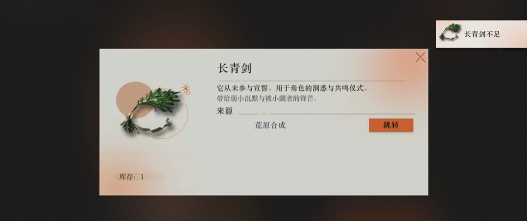 重返未来1999长青剑如何获得