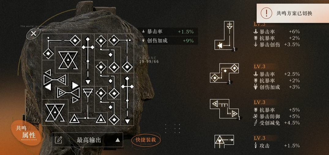 重返未来1999满共鸣有啥用