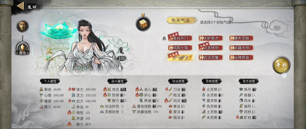 鬼谷八荒开局选择气运怎么选