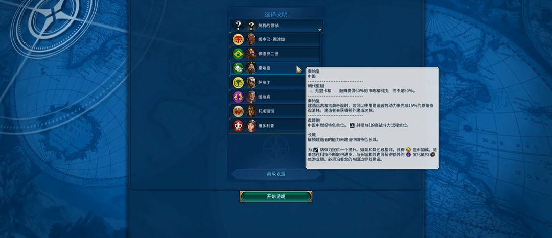 文明6怎么开局选中国