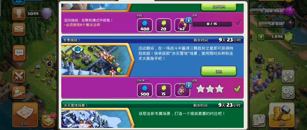 部落冲突冬雨怎么打