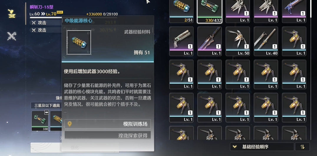 鸣潮武器升级用什么