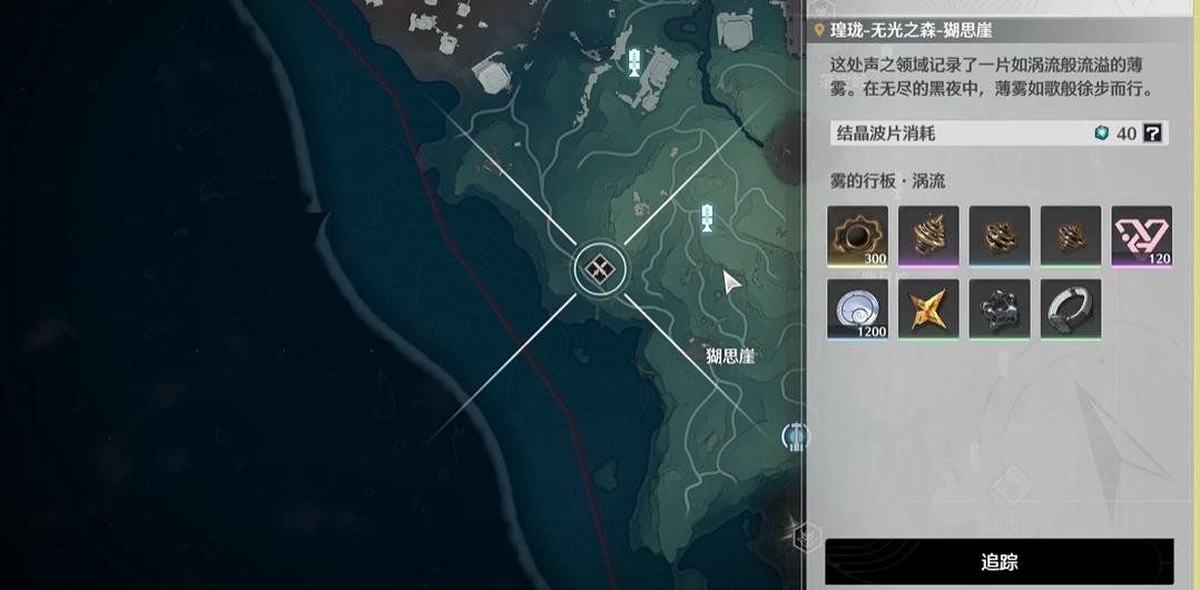 鸣潮行板涡流怎么弄