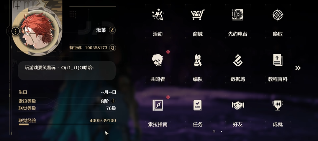 鸣潮联觉等级怎么突破