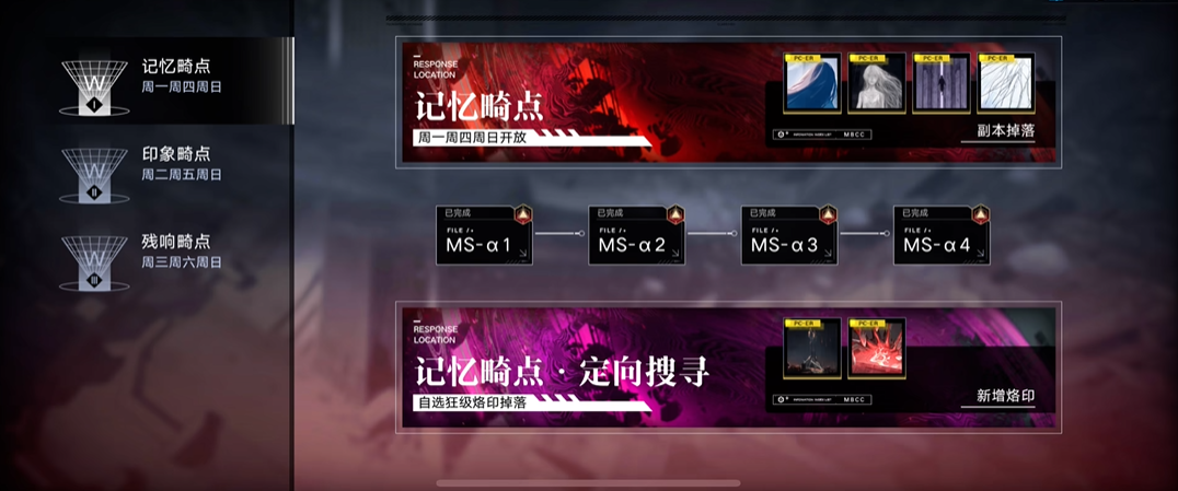 无期迷途烙印套装怎么获得