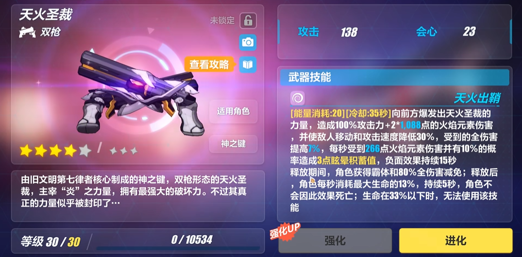 崩坏3前期怎么发展装备