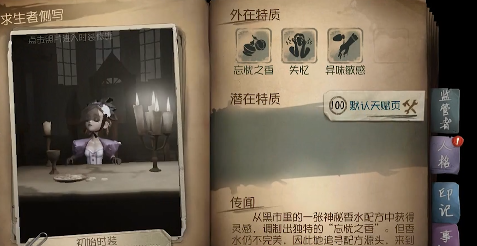 第五人格香香怎么混