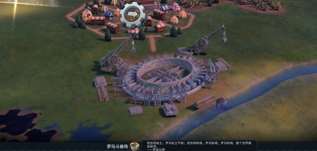 文明6罗马斗兽场怎么建造