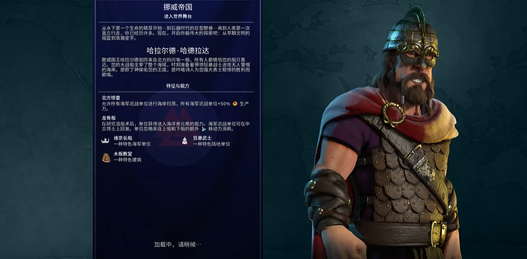 文明6挪威适合什么胜利