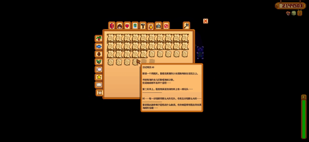 星露谷物语日记残页怎么收集