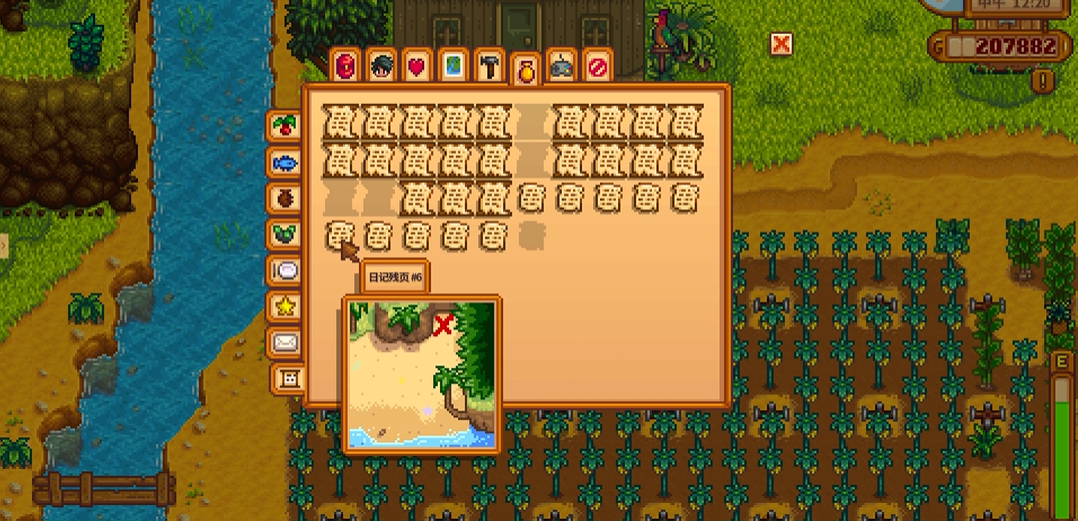 星露谷物语日记残页怎么收集