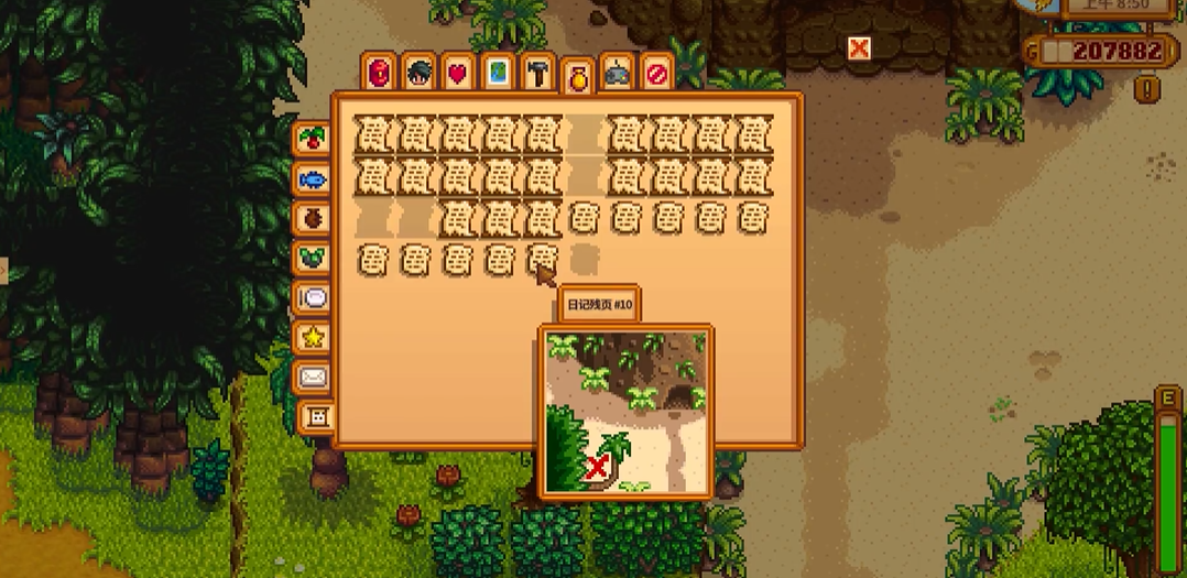 星露谷物语日记残页怎么收集