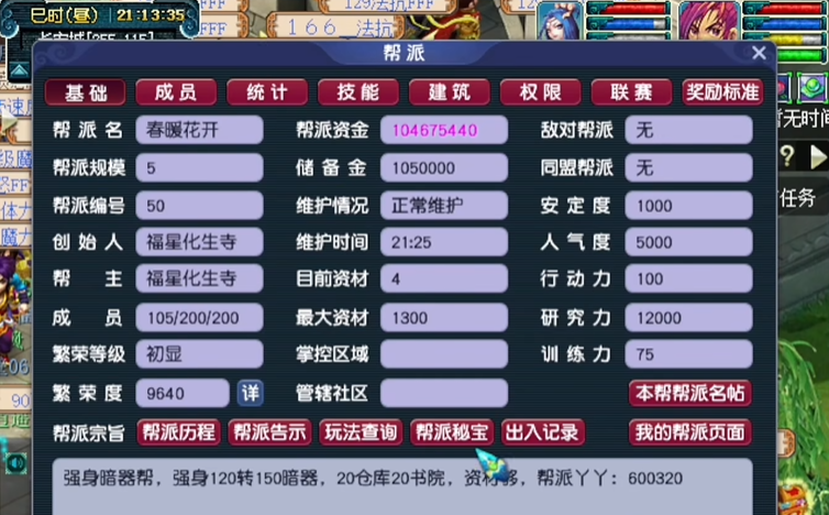 梦幻西游如何升5级帮