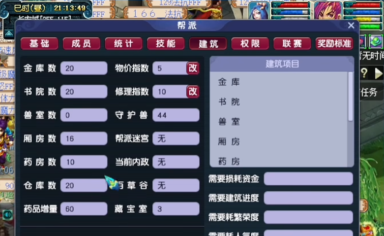 梦幻西游如何升5级帮