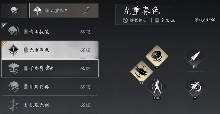 燕云十六声定身术怎么释放