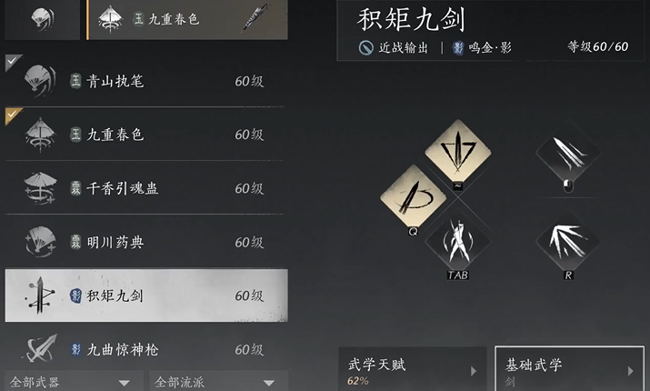 燕云十六声定身术怎么释放