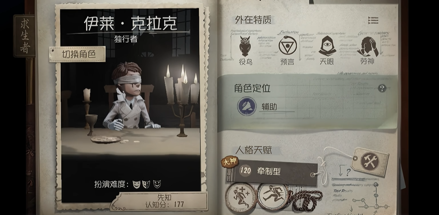 第五人格先知三排怎么玩